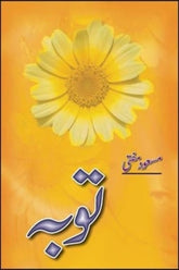 Toba | توبہ